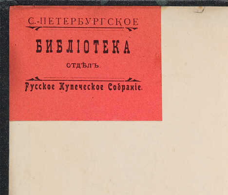Конволют из девяти изданий о карточных играх.